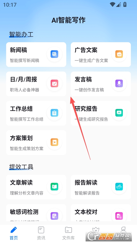 笔杆智能写作官方正版 v1.5.0