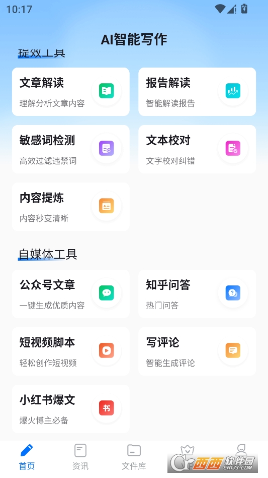 笔杆智能写作官方正版 v1.5.0