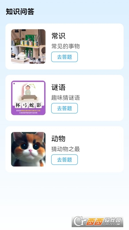 脑洞答.题官方正版 v6.1.4.5