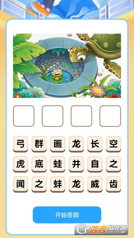 脑洞答.题官方正版 v6.1.4.5