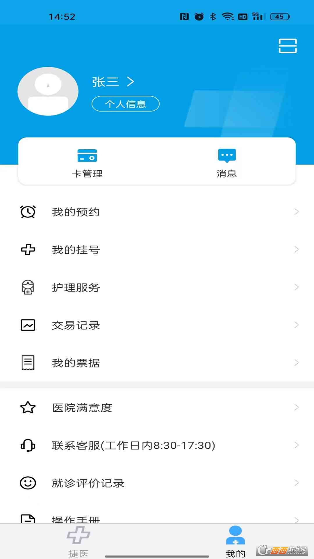 闵行捷医app最新版本 v54.01.20251022170914安卓版