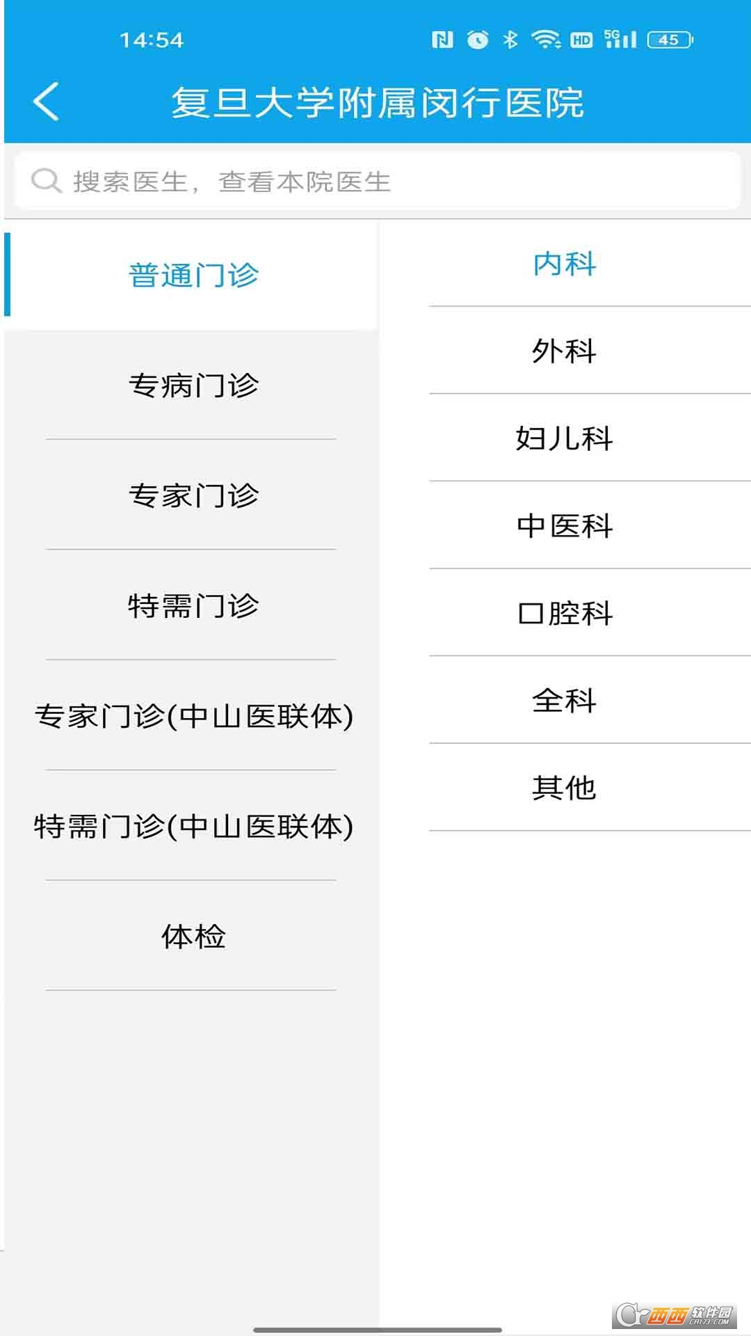 闵行捷医app最新版本 v54.01.20251022170914安卓版