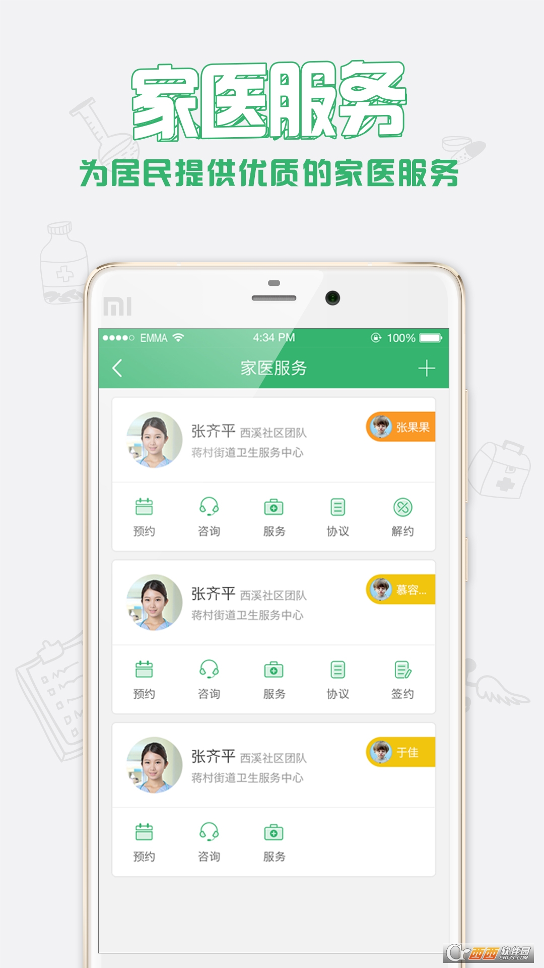 健康中山app v4.23官方版