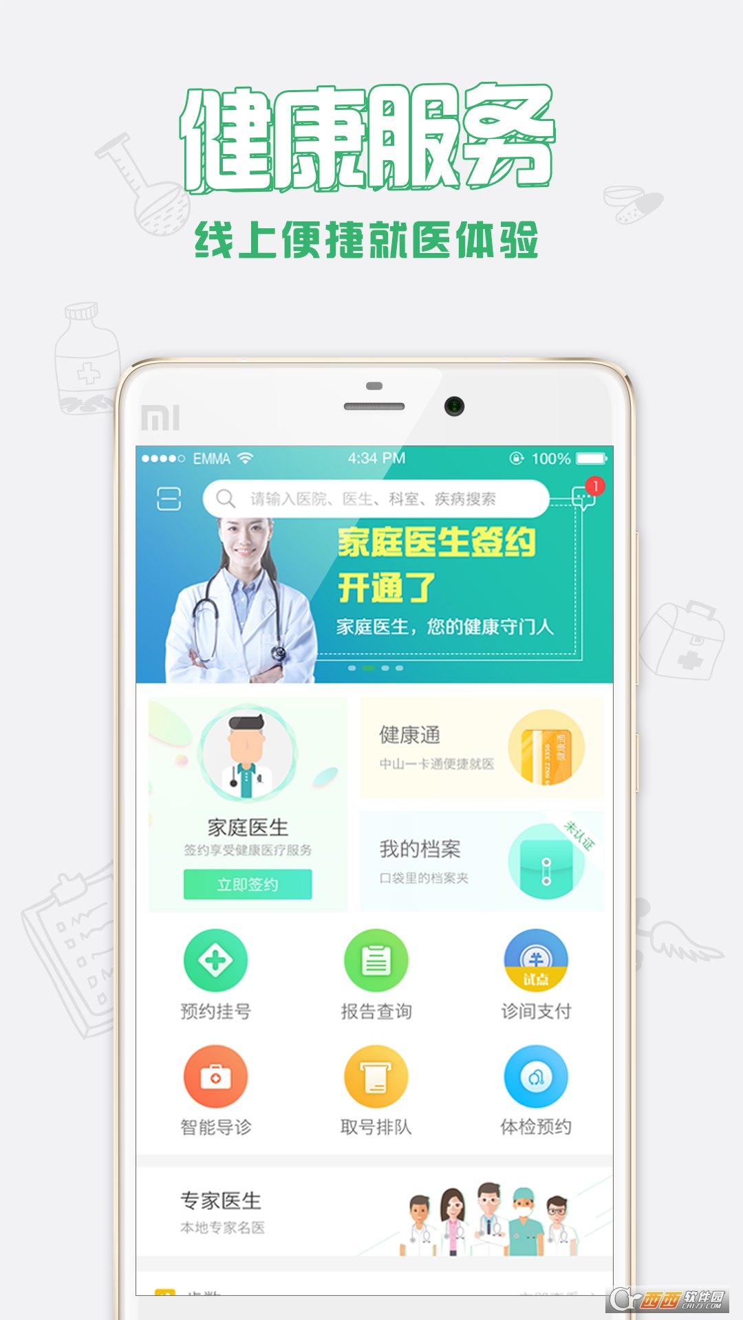 健康中山app v4.23官方版