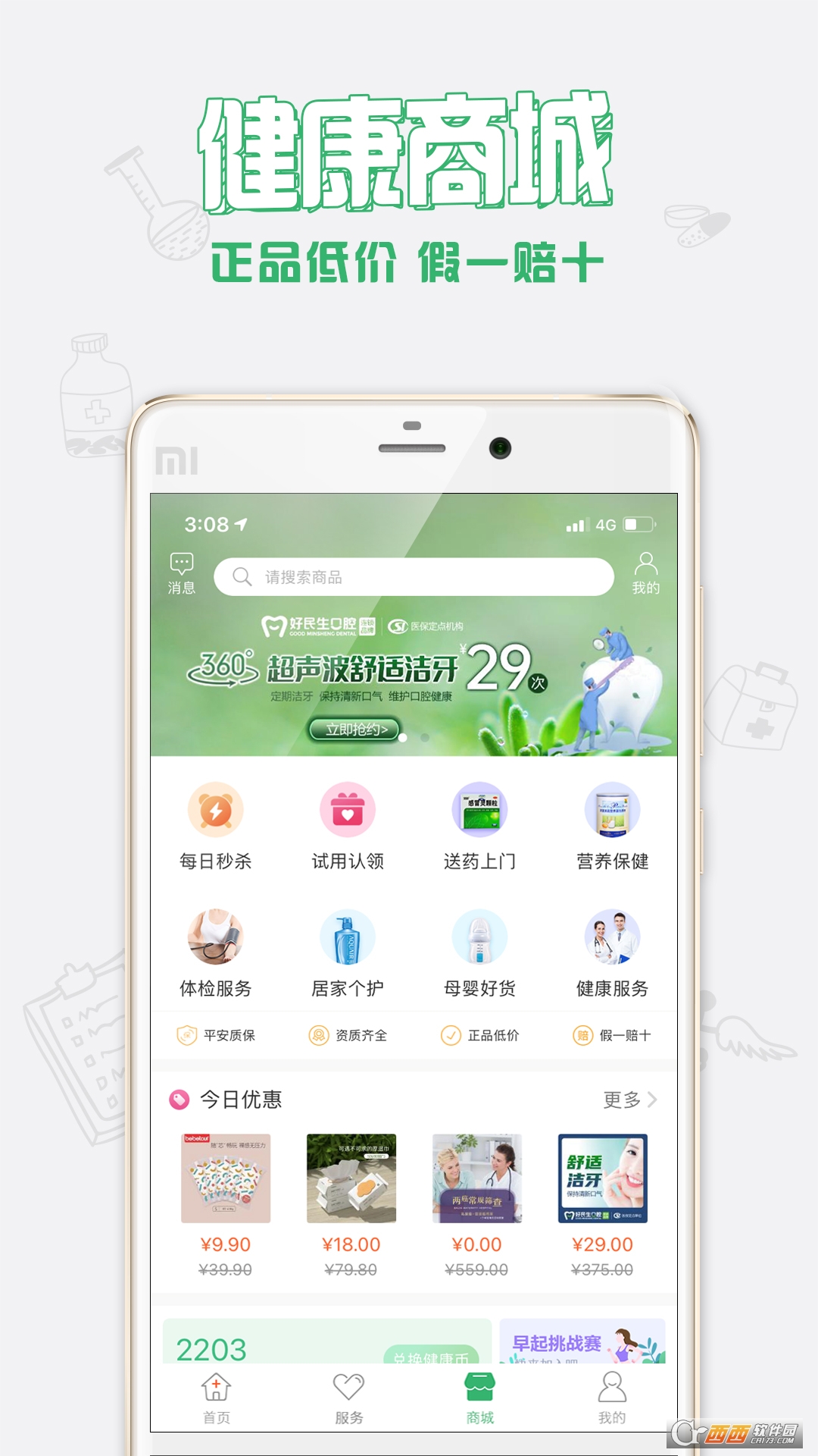 健康中山app v4.23官方版