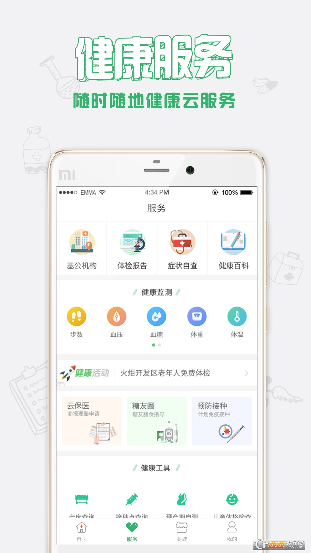 健康中山app v4.23官方版