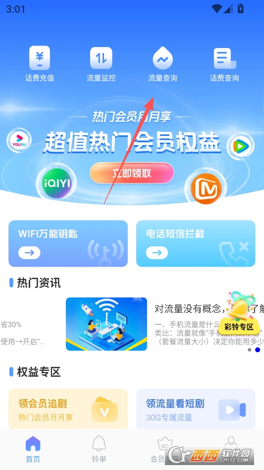 手机营业厅官方正版 v1.0.7