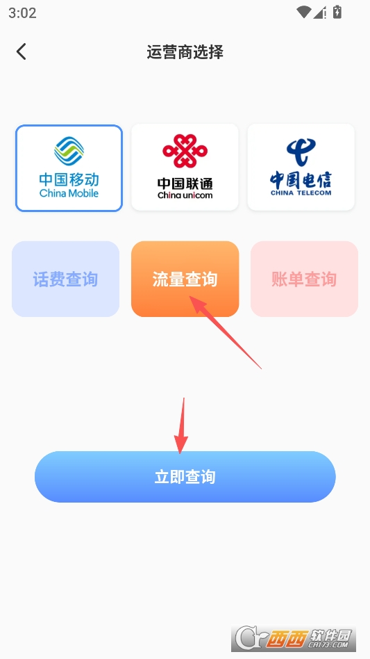 手机营业厅官方正版 v1.0.7