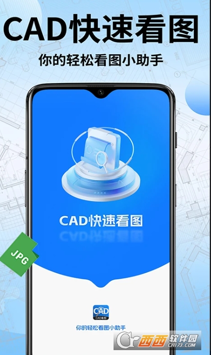 CAD手机快速看图app官方最新版 v1.4.6全新版