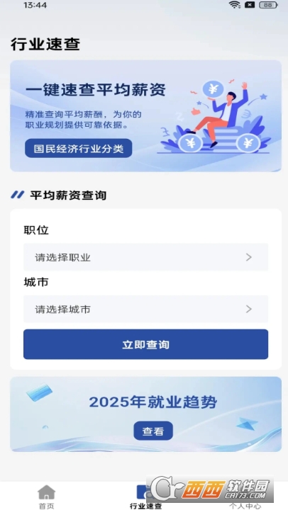 社保在线计算app官方正式版 v1.0.2最新版