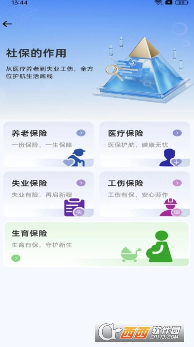 社保在线计算app官方正式版 v1.0.2最新版