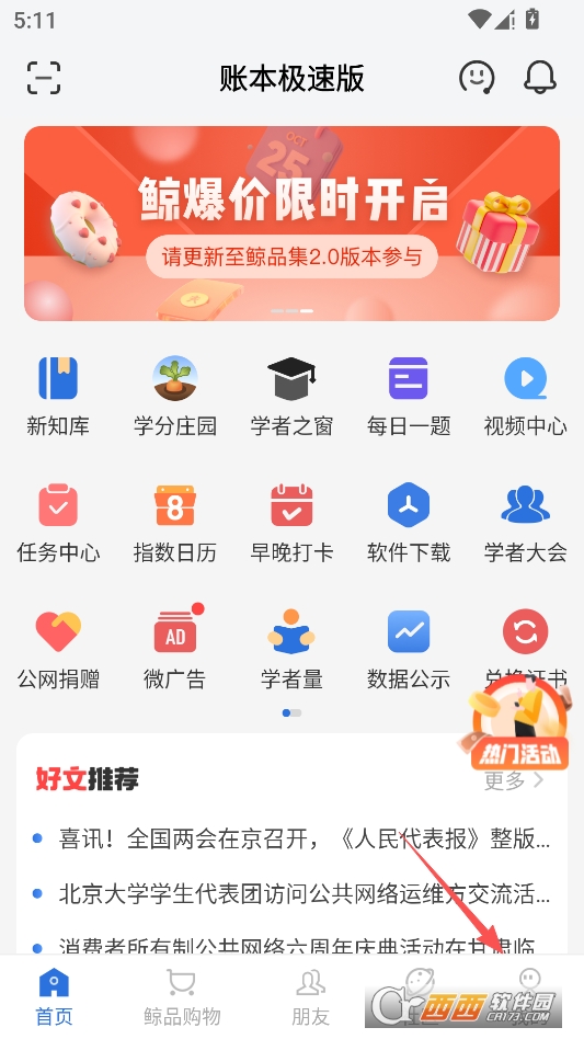账本极速版官方客户端 v6.8.1