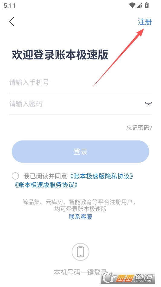 账本极速版官方客户端 v6.8.1