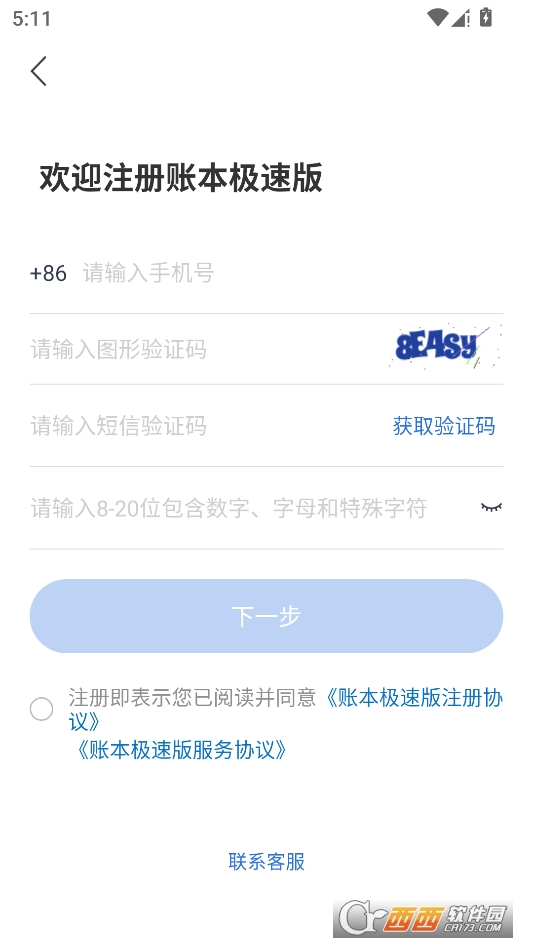 账本极速版官方客户端 v6.8.1