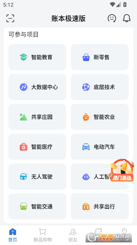 账本极速版官方客户端 v6.8.1