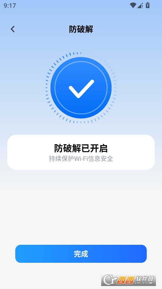 极快wi.fi免费版 v2.0.3