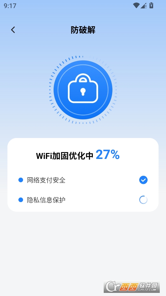 极快wi.fi免费版 v2.0.3