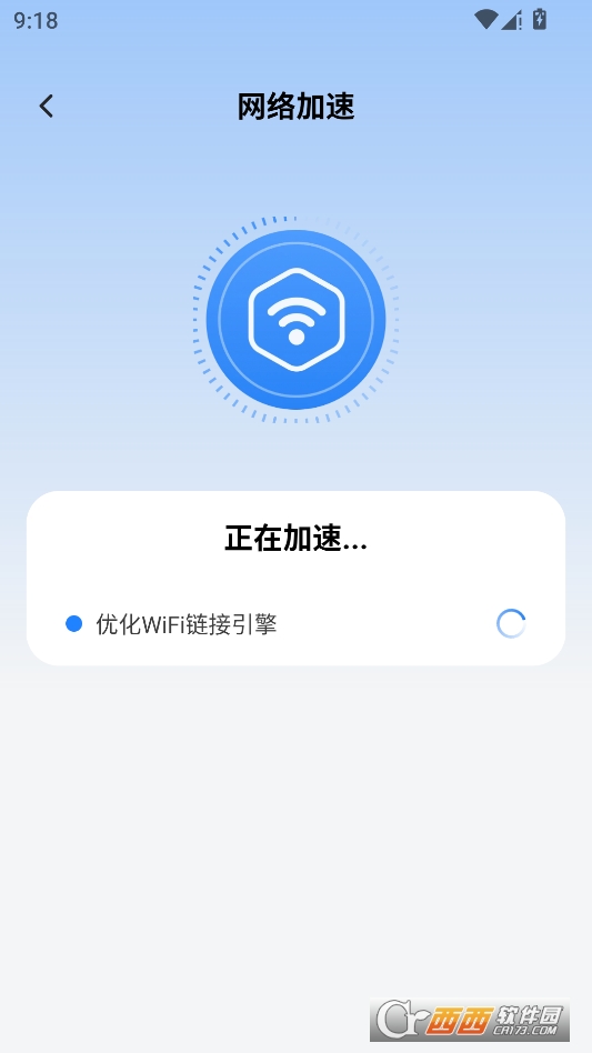 极快wi.fi免费版 v2.0.3