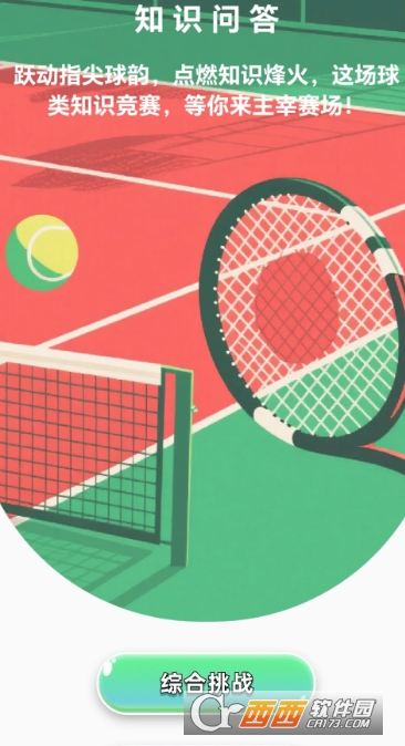 全能球场app官方正版 v1.1.1.2最新版