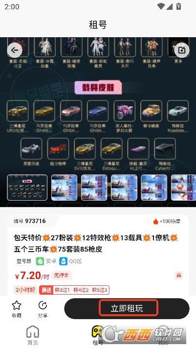 乐游租号app安卓最新版 v1.0.0最新版