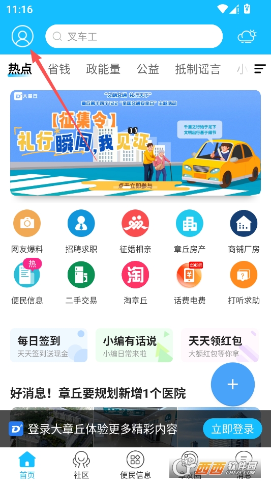 大章丘2026最新版 v7.9.3