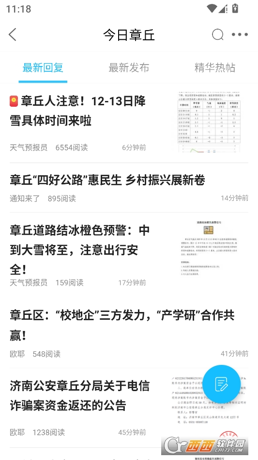 大章丘2026最新版 v7.9.3