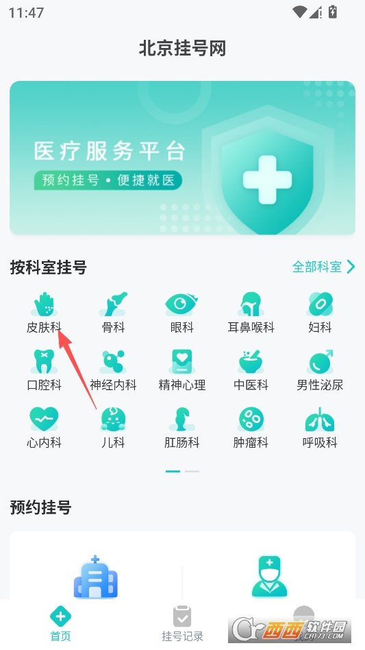 北京挂号网官方正版 v5.4.0
