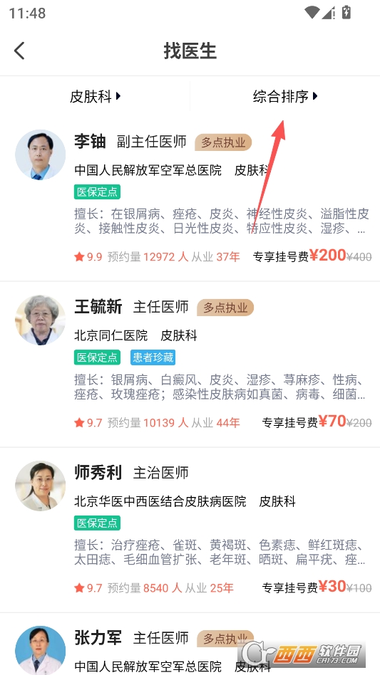 北京挂号网官方正版 v5.4.0