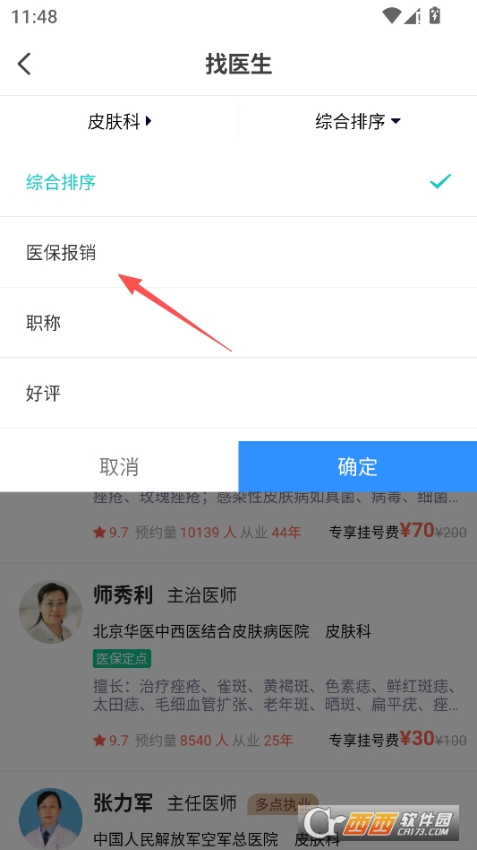 北京挂号网官方正版 v5.4.0
