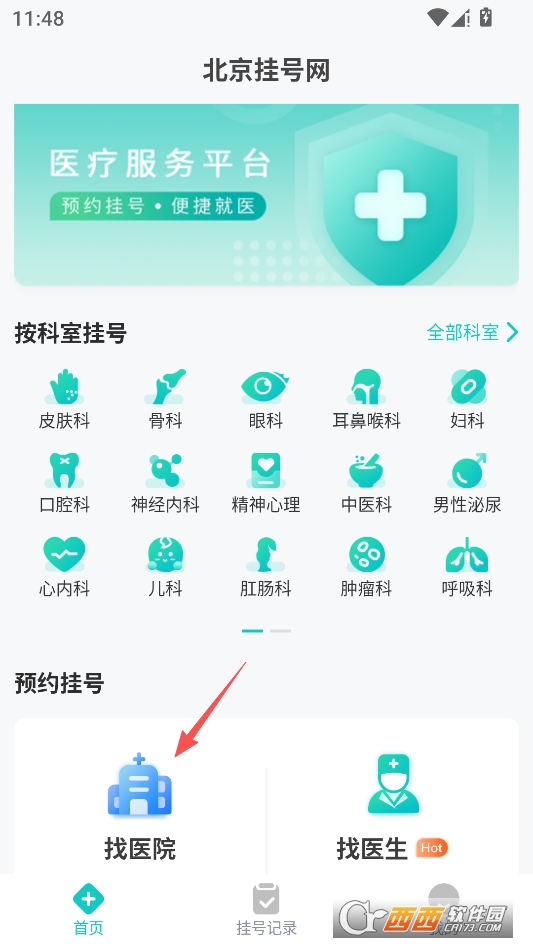 北京挂号网官方正版 v5.4.0