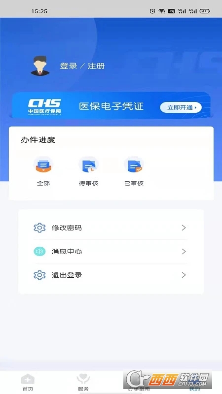 江西智慧医保app医保缴费查询2026最新版 v1.0.44最新版