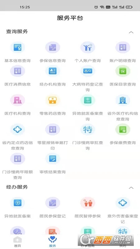 江西智慧医保app医保缴费查询2026最新版 v1.0.44最新版