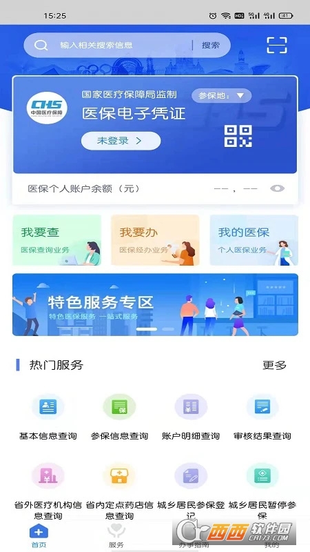 江西智慧医保app医保缴费查询2026最新版 v1.0.44最新版