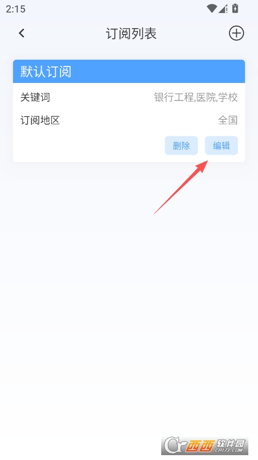 招标快报2026最新版本 v2.3.7