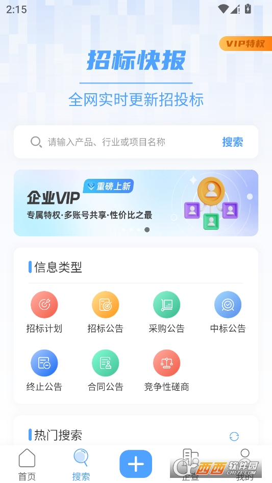 招标快报2026最新版本 v2.3.7