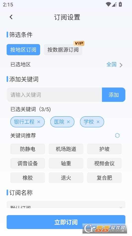 招标快报2026最新版本 v2.3.7