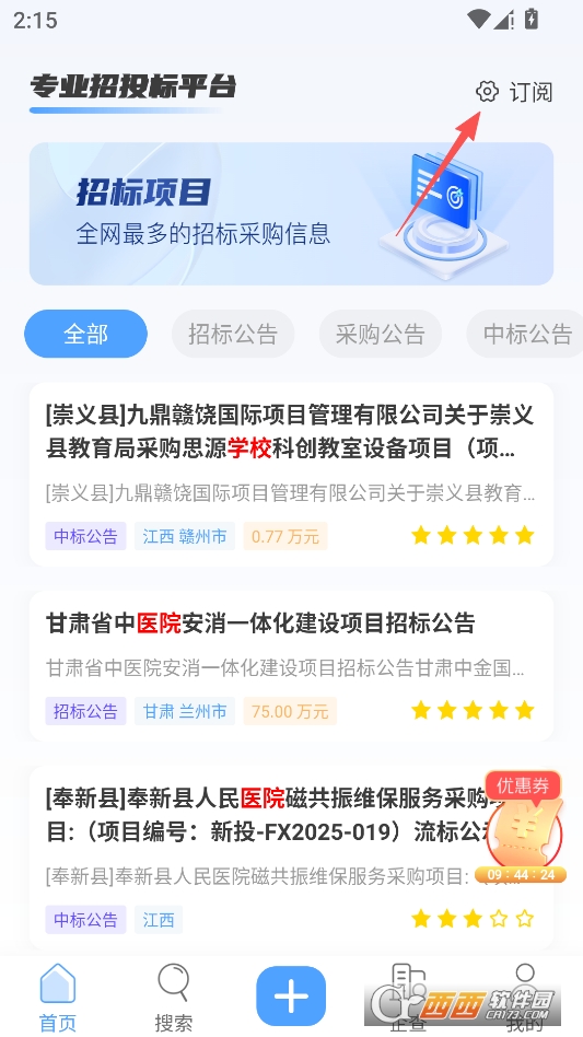 招标快报2026最新版本 v2.3.7