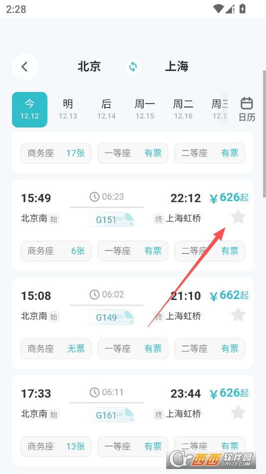 高铁查票助手官方版 v1.0.2