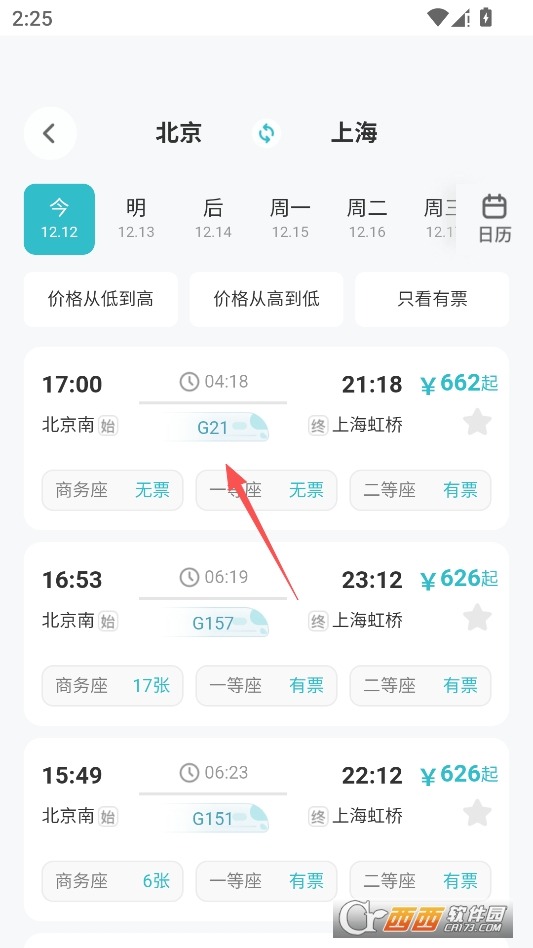 高铁查票助手官方版 v1.0.2