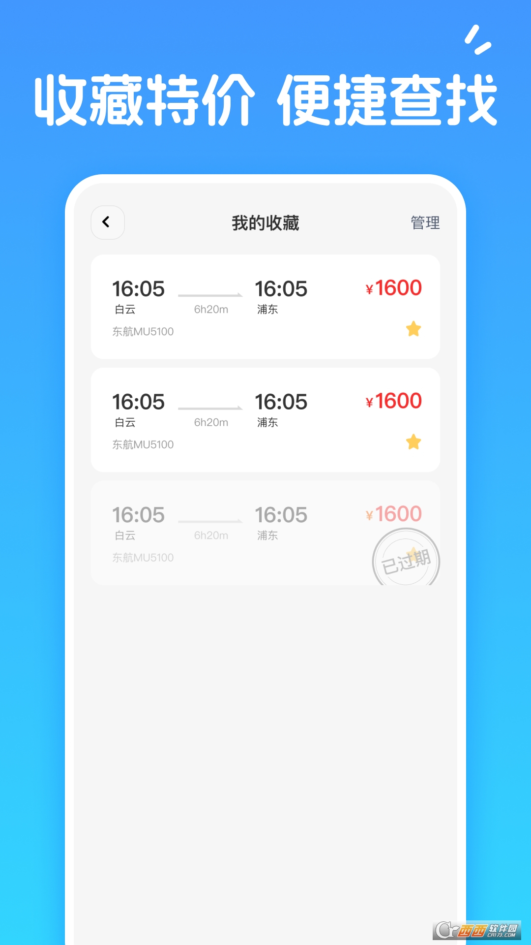 便宜机票易查官方正版 v2.0.3