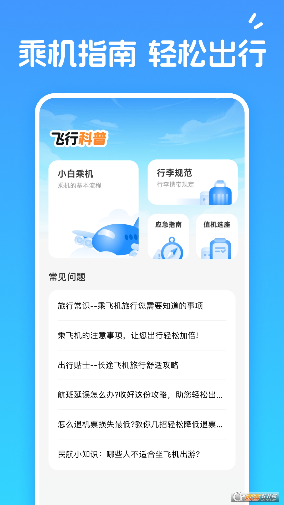 便宜机票易查官方正版 v2.0.3