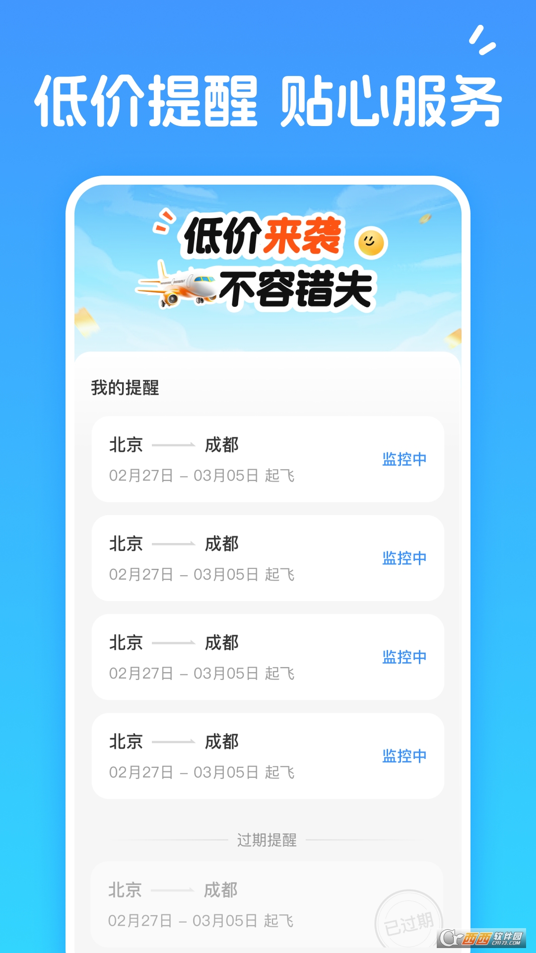 便宜机票易查官方正版 v2.0.3