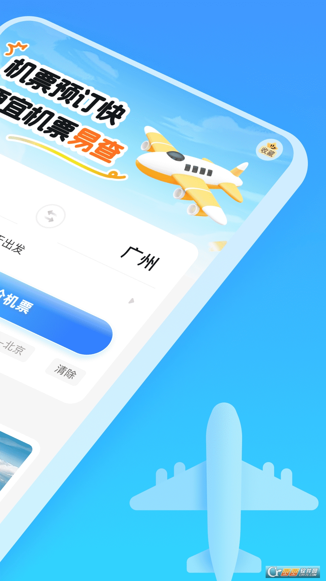 便宜机票易查官方正版 v2.0.3