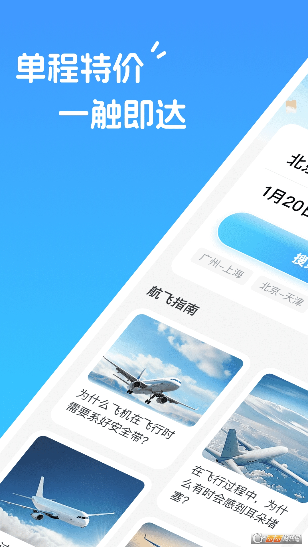 便宜机票易查官方正版 v2.0.3