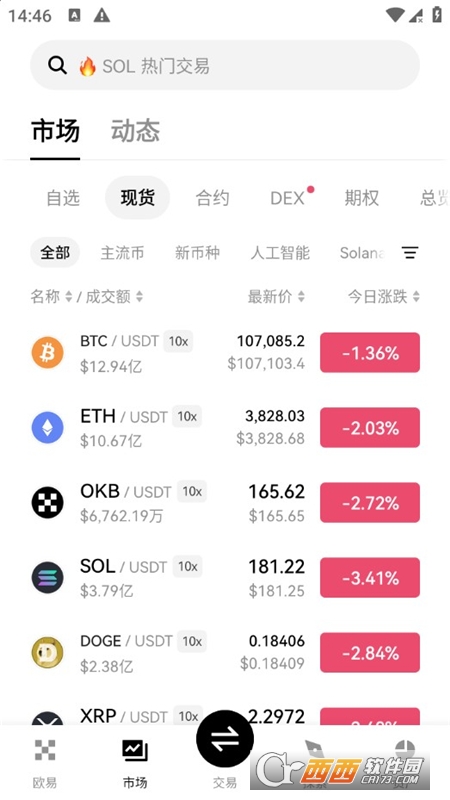 okey快捷买币app安卓版 v6.149.0最新版