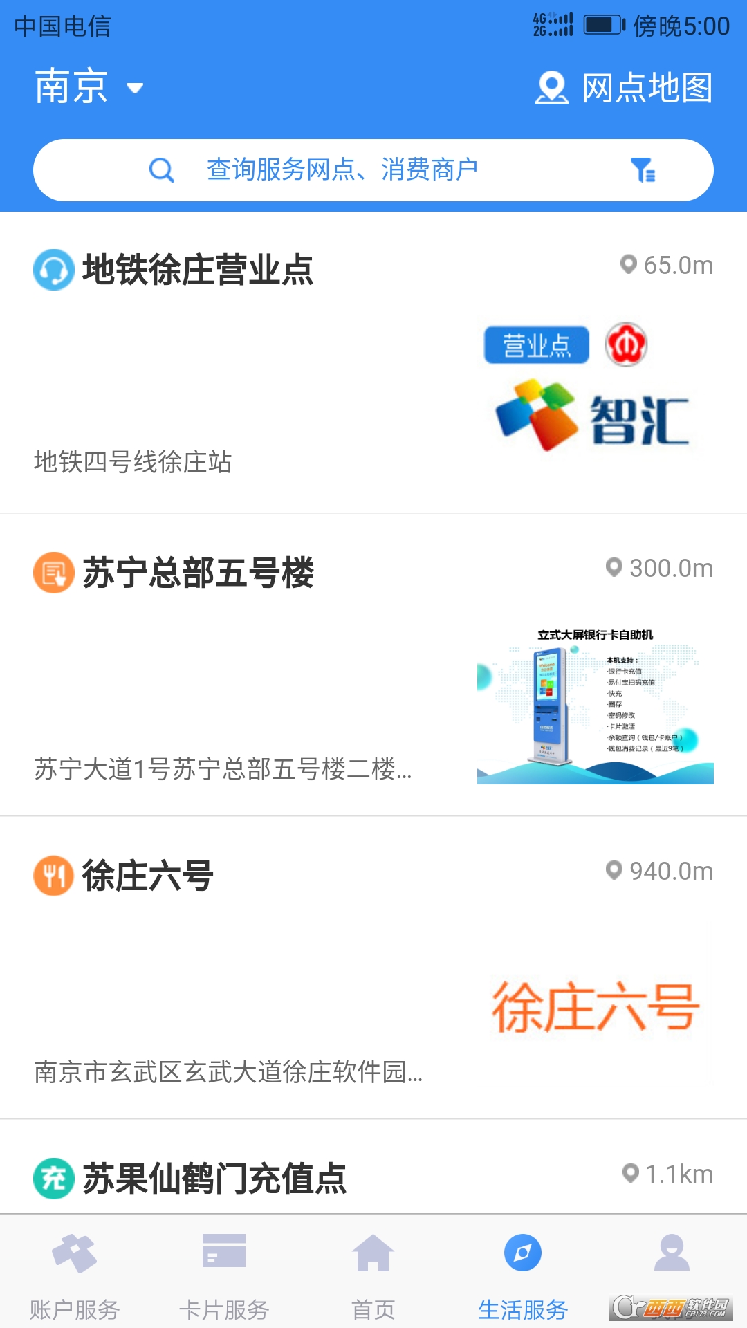 智汇市民卡(南京市民卡)官方版 v1.4.2安卓版