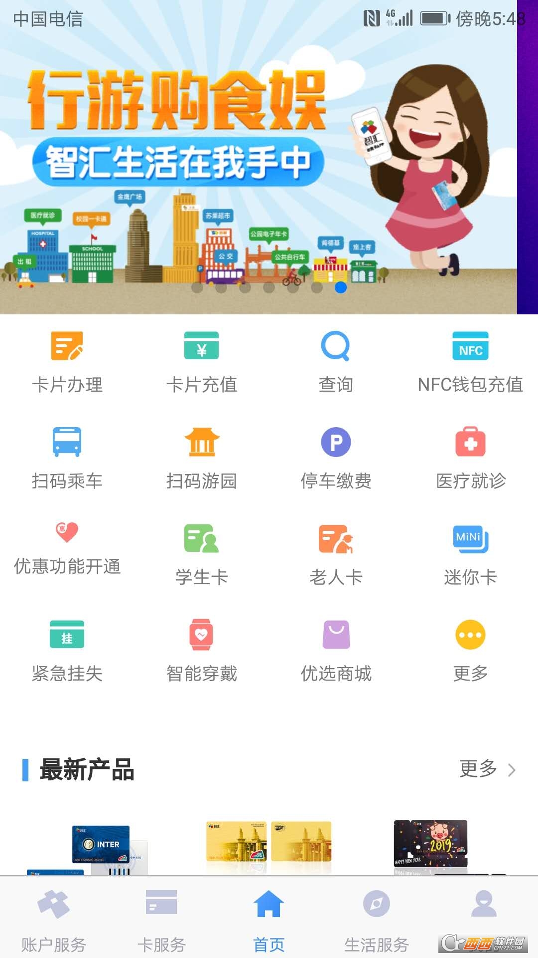 智汇市民卡(南京市民卡)官方版 v1.4.2安卓版