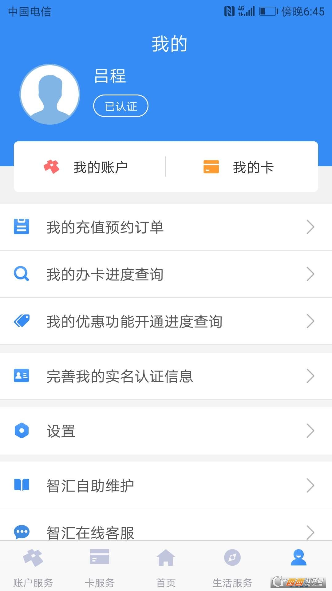 智汇市民卡(南京市民卡)官方版 v1.4.2安卓版