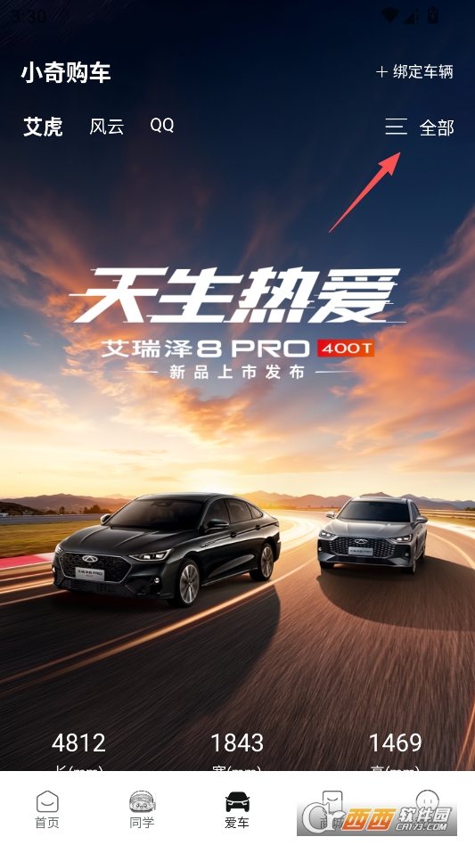 奇瑞汽车最新版本 v3.6.3