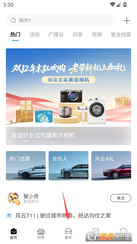 奇瑞汽车最新版本 v3.6.3